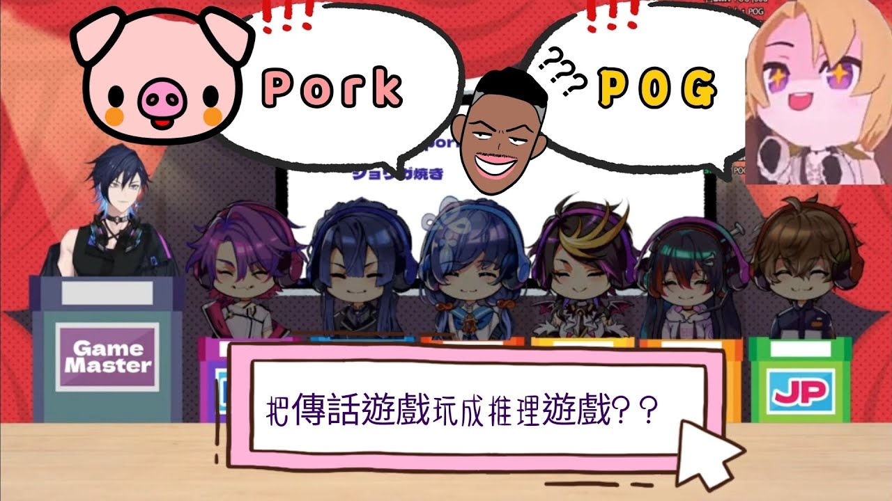 【彩虹社中字】把傳話遊戲玩成推理遊戲！？【NIJISANJI | SHU | YUGO | ALBAN | MIKA | 雲雀 | 先斗寧 | 長尾景 | 傳話遊戲】
