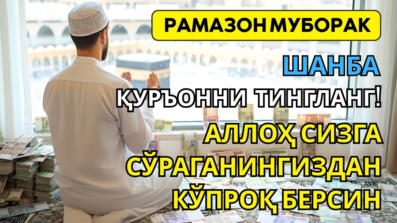 Сешанба  куни Пайғамбар Муҳаммад дуоси✨ инша Аллох, омонлик, бойлик ва муваффақият келтиради.Aмин🤲🏻