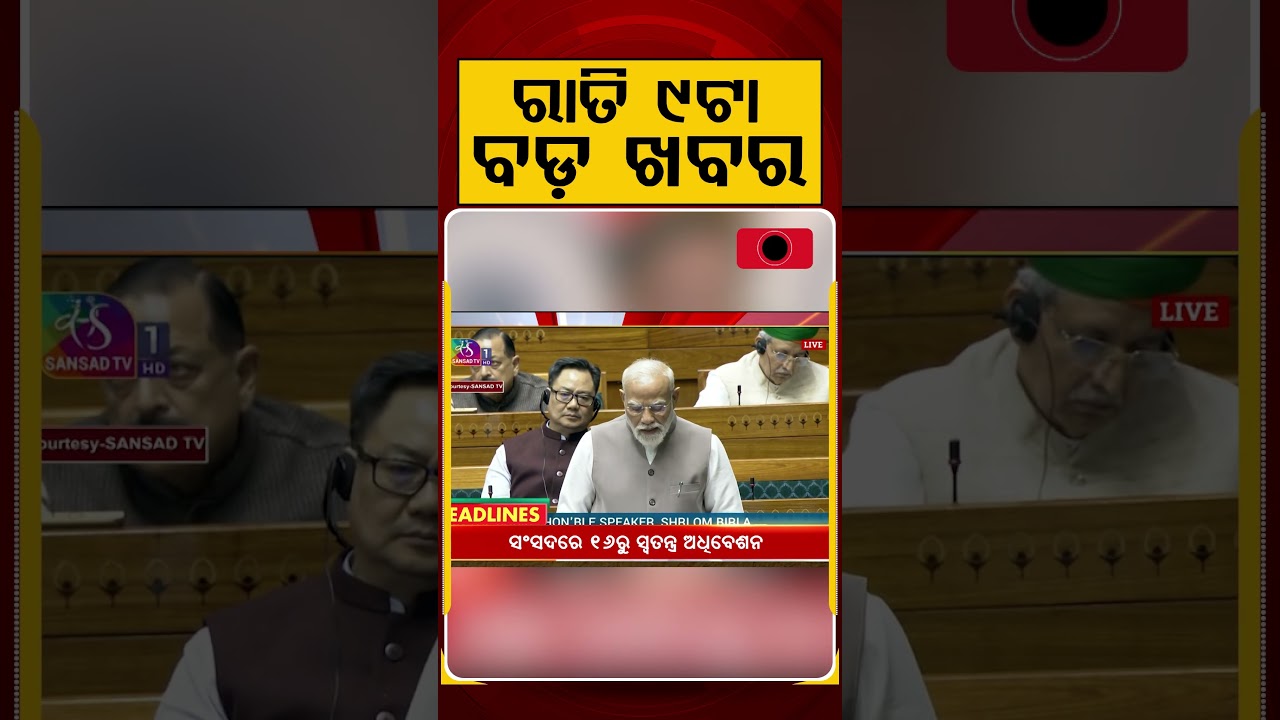 ରାତି ୯ଟା ବଡ଼ ଖବର | 9PM Headlines | Today Top News | Big Breaking | Odisha Update | Argus News