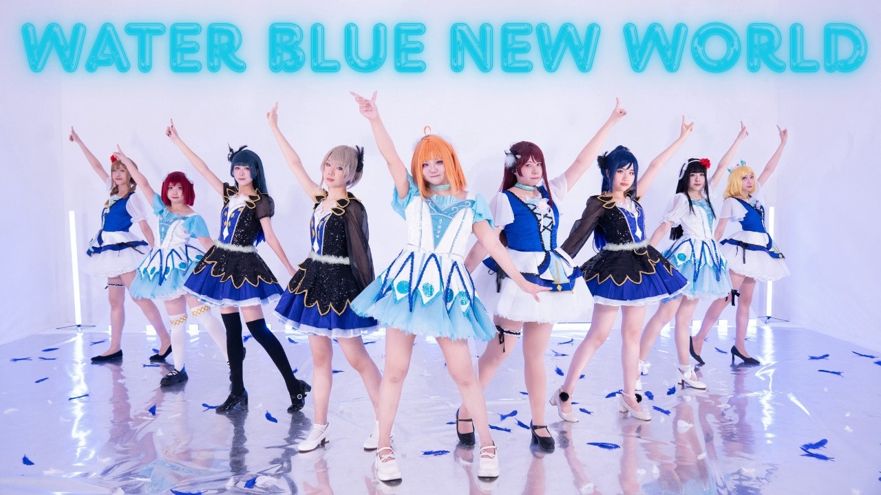 【ラブライブ！】Aqours — Water Blue New World 踊ってみた【Solaris】 Dance Cover