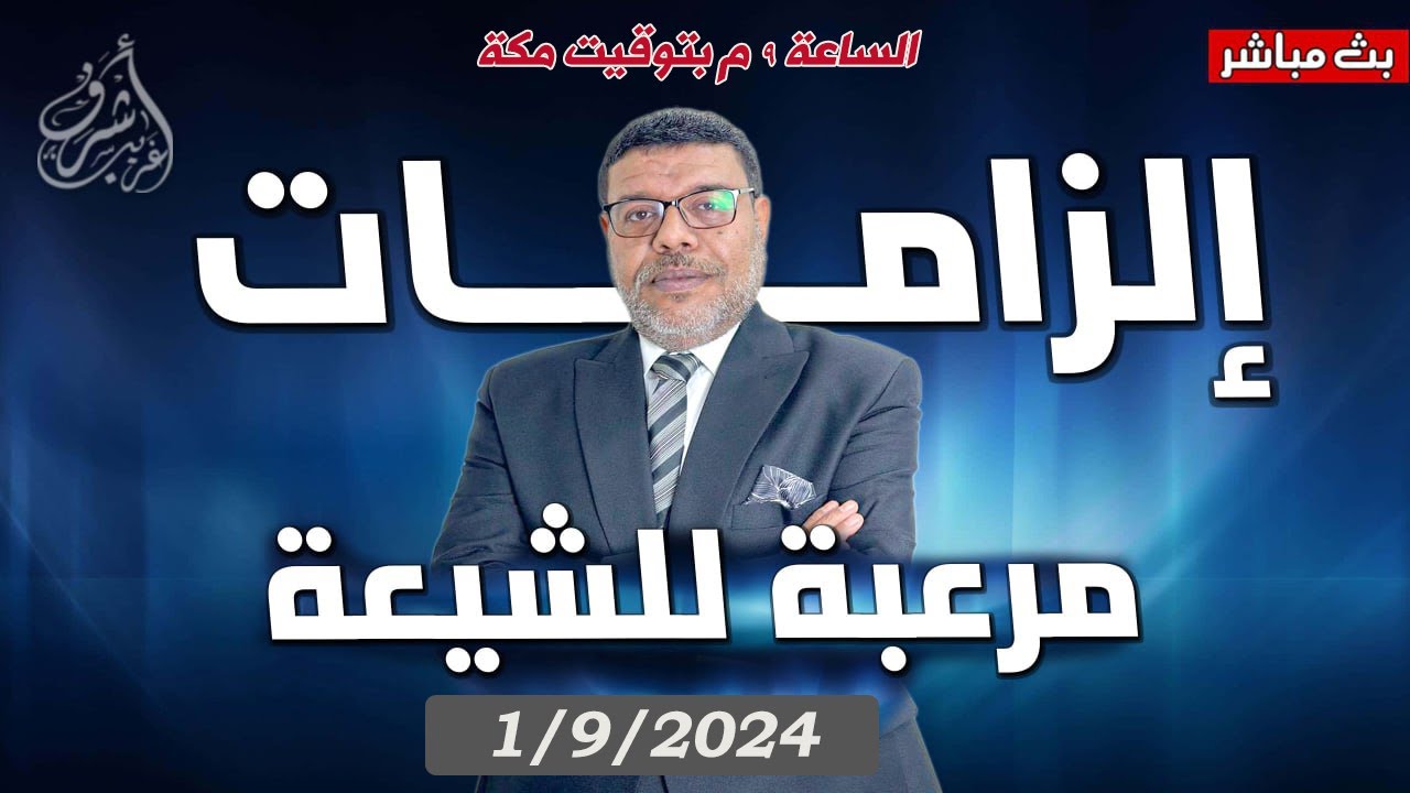 اشرف غريب |  وصية علي للنبي بعد الموت .. دمار فكر منحرف | 103
