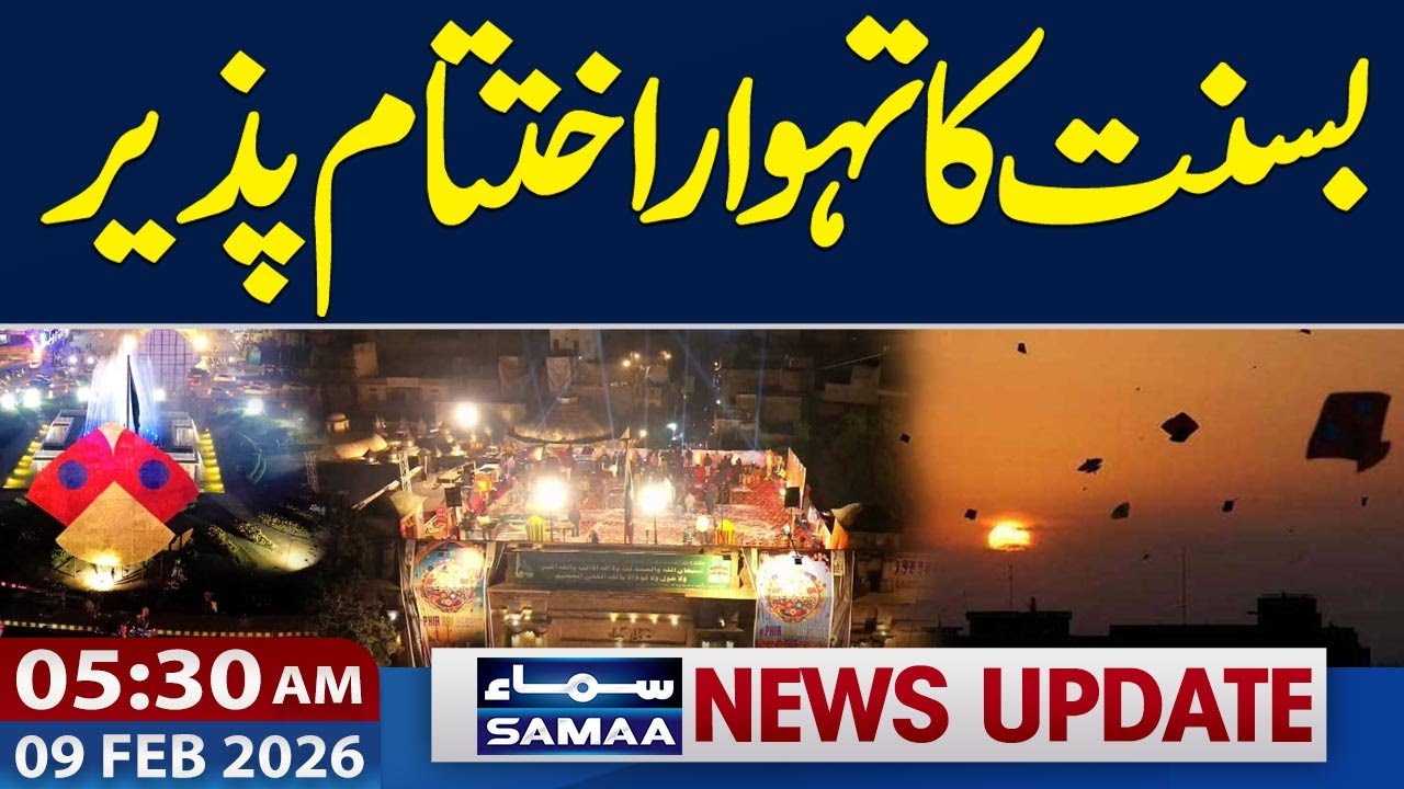 Basant Festival Ends After Three Colorful Days of Celebration| 5-30 AM News Updates | 9-FEB-2026