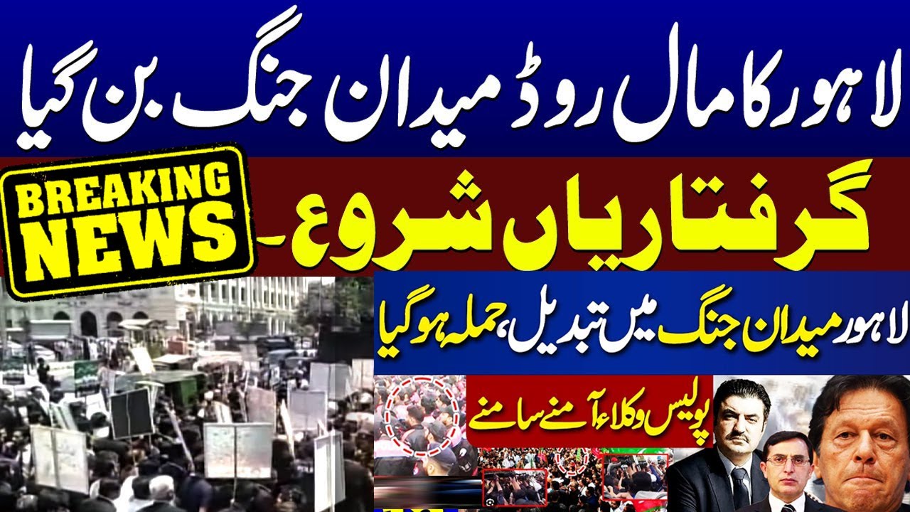 Police vs Lawyers | Lawyers Protest Outside Lahore High Court | Exclusive Updates | Breaking News