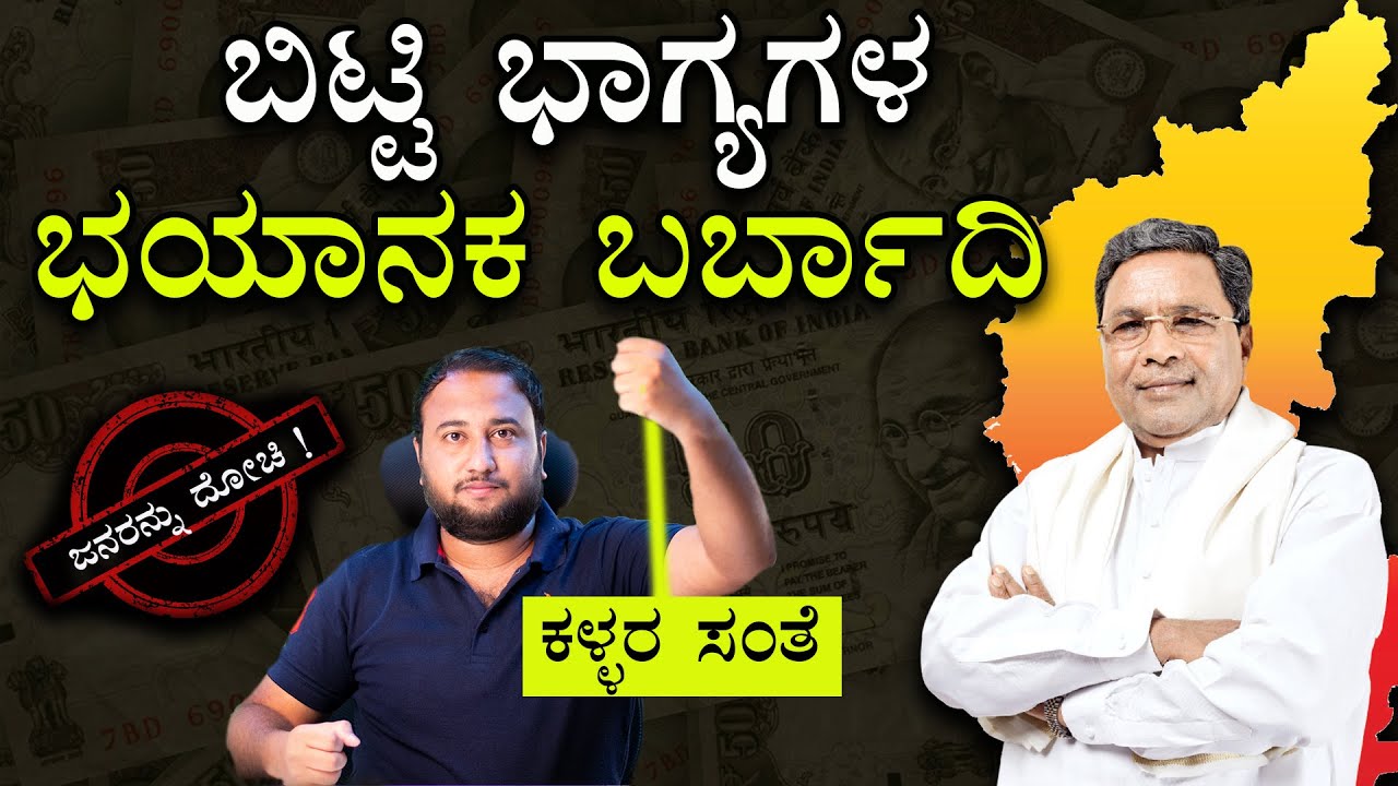 Reality Free Schemes by Karnataka Government | Side Effects of Free Schemes Given to People in India