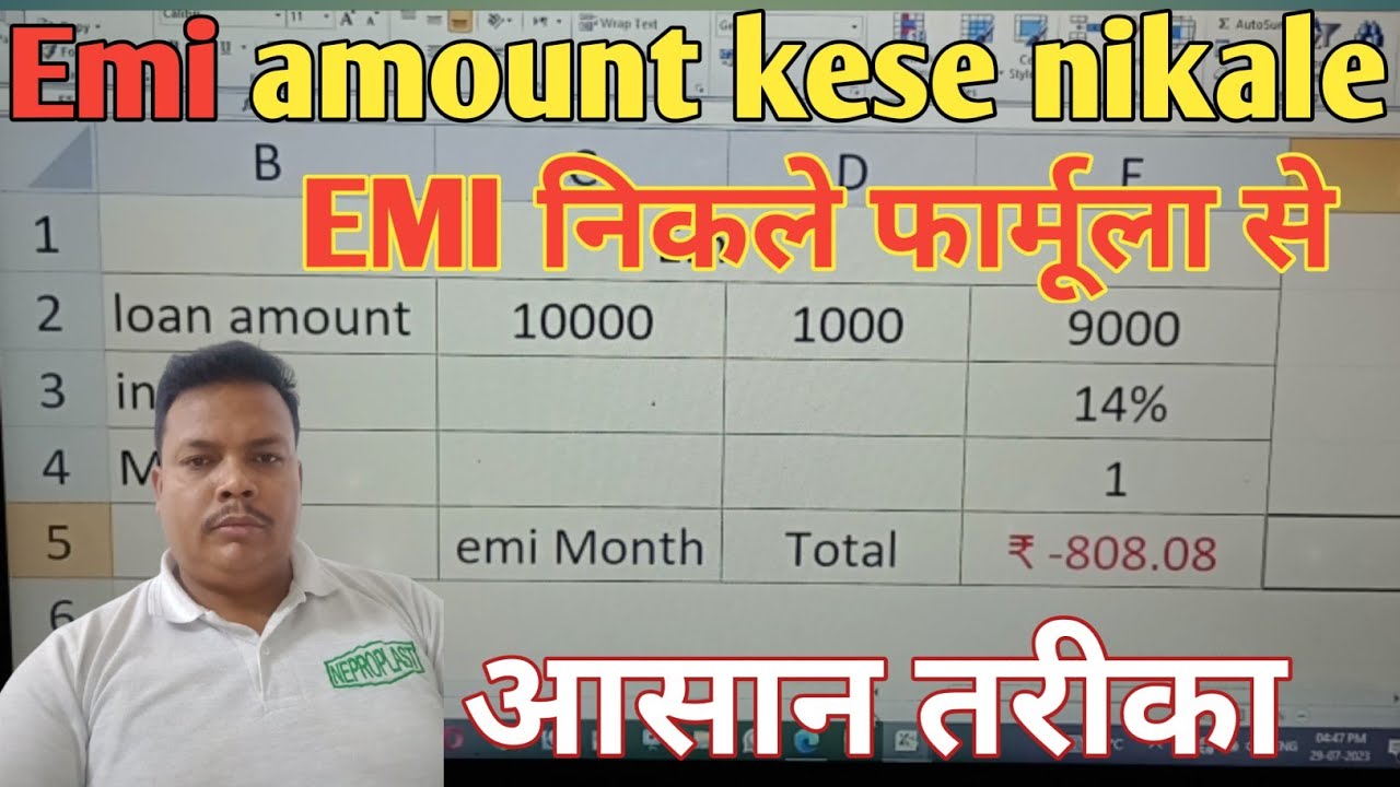 emi amount kese calculate kare, emi kese nikale, emi amount,