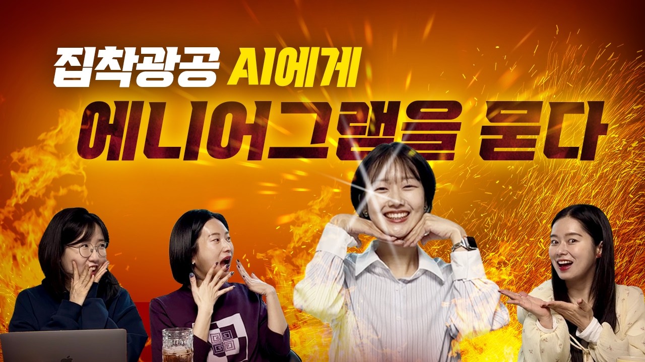 스터디 심화반 세미나 현장 엿보기🔎 #트라이타입 #에니어그램 #챗gpt #제미나이
