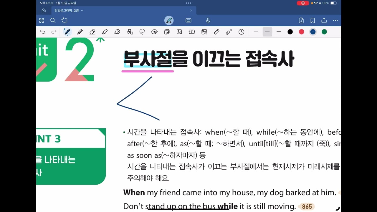 6-8 접속사 방학숙제