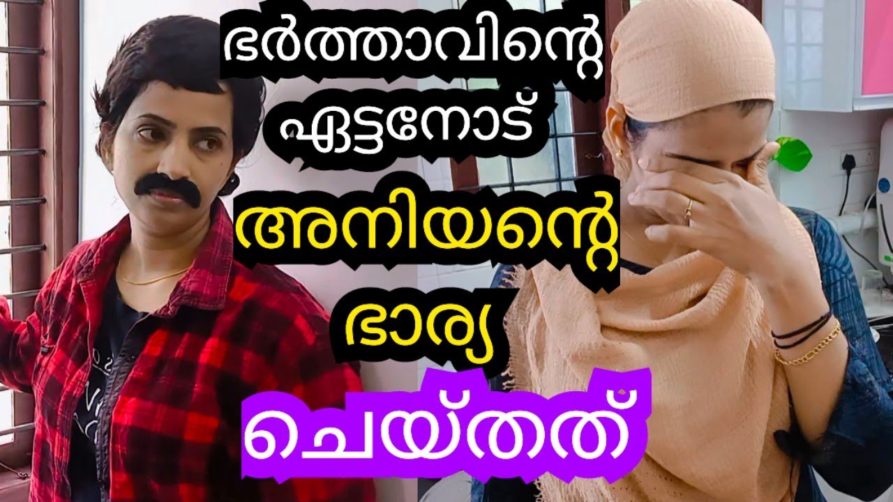 അനിയന്റെ ഭാര്യ ഭർത്താവിന്റെ ഏട്ടനോട് ചെയ്തത് 🔥|Malayalam Short Film|Shortfilm