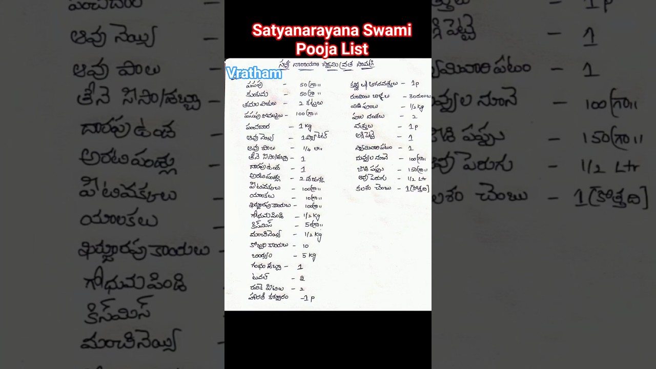 @🙏సత్యనారాయణ స్వామి# పూజ# సామాగ్రి🙏#లిస్ట్#pooja#trending#viral#yt#shorts#