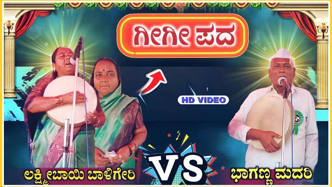 Balligeri Laxmibai Gigi pad 32 | Laxmibai Gigi pada &lrm;&lrm;&lrm;| gigi Padagalu &lrm;&lrm;@ukzeemusic