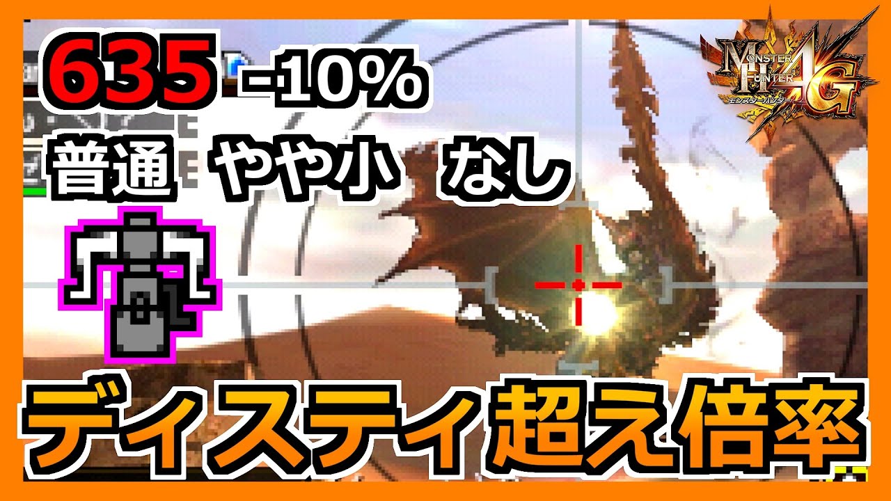 【MH4G】最大倍率の発掘ヘビィを一度使ってみたかったのよ