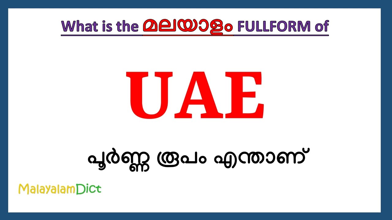 UAE Full Form in Malayalam | UAE in Malayalam | UAE പൂർണ്ണ രൂപം മലയാളത്തിൽ |