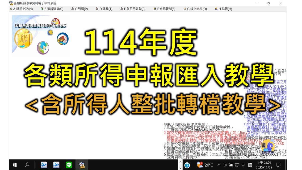 114年度各類所得申報匯入教學01-薪資所得(所得格式50)匯入教學