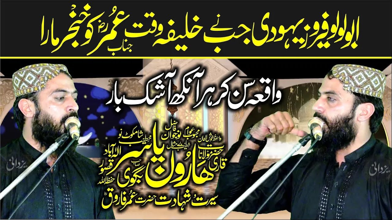 very Emotional Bayan Molana Qari HAroon Yasir Bagvi Topic Shahdat azrat Umar Farooq Ra 05 07 2024