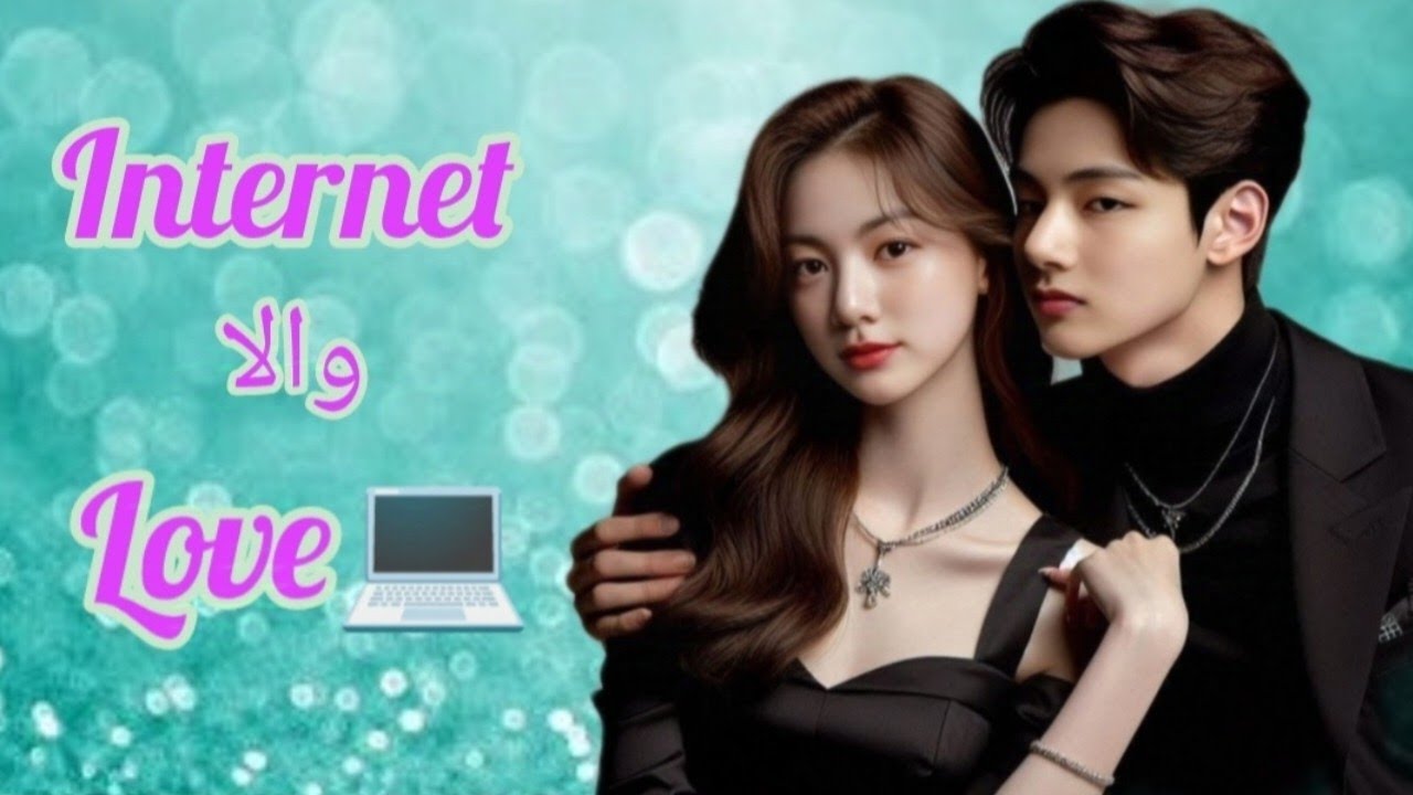 Internet والا Love || Part5, Taekook ff ( Top Tae ) || @kimjeon-pd2iy