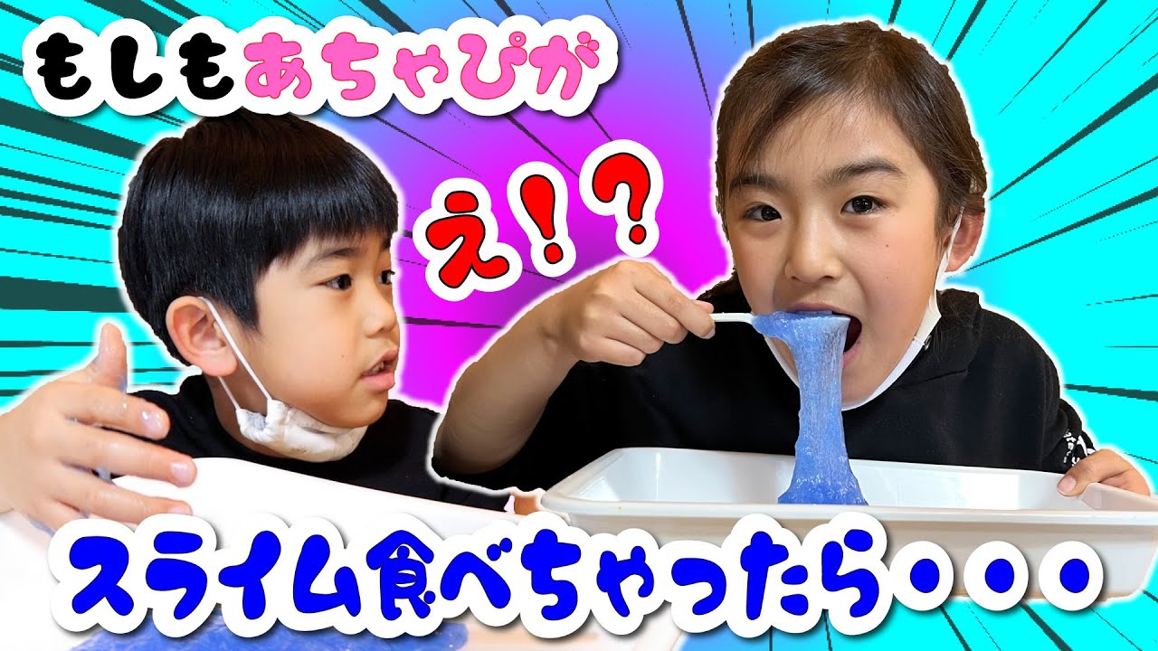 【ぎんにドッキリ】もしもあちゃぴがスライムたべちゃったら・・・