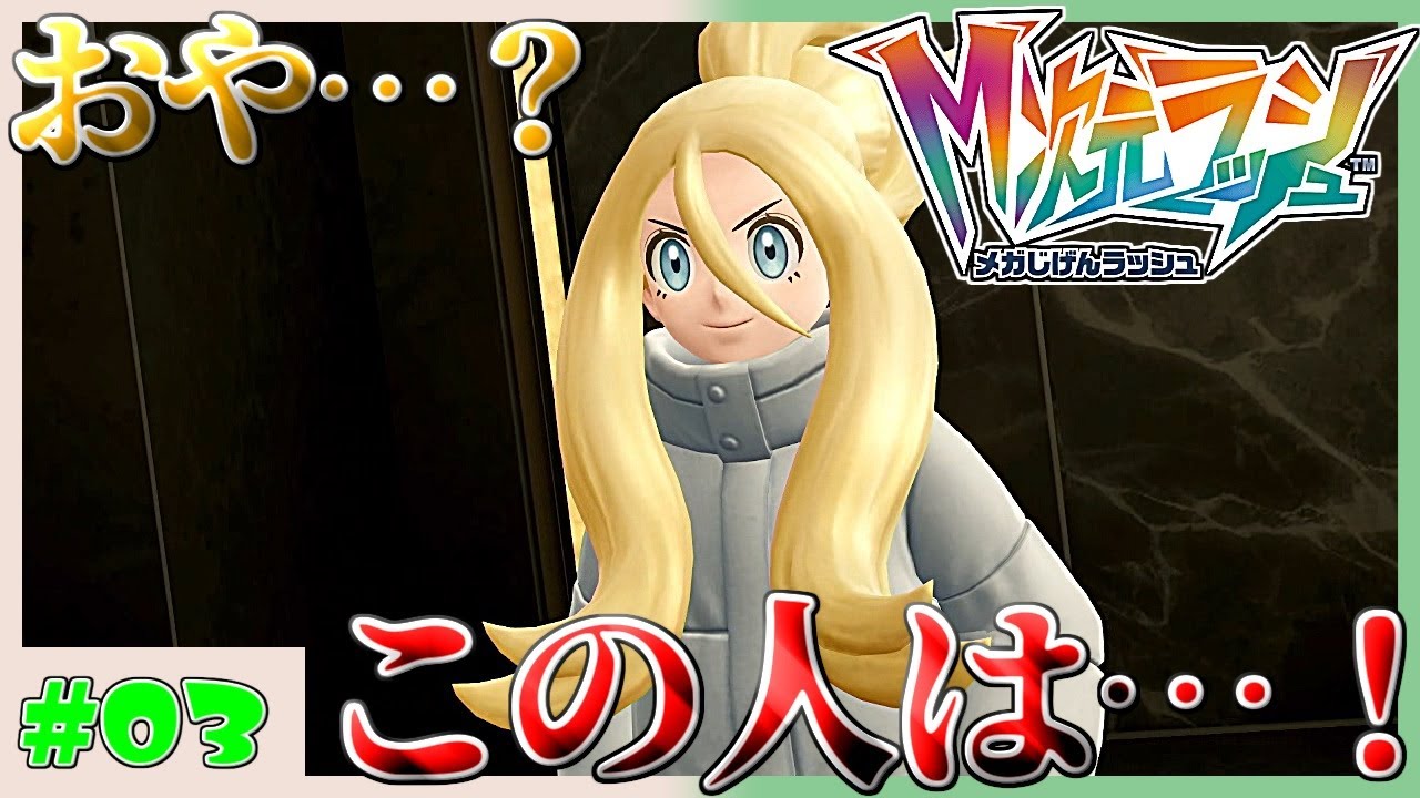 【Z実況者】印象変わりましたね…！この子！　 Pokémon LEGENDS Z-A 虫ポケ縛り実況プレイ　M次元ラッシュ編　3ポケ