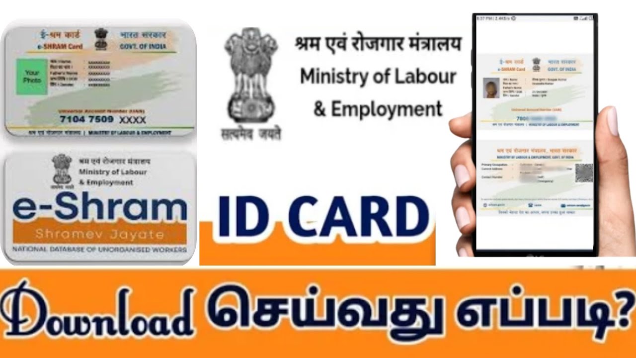 e SHRAM Card download Online in Tamil | தேசிய அமைப்புசாரா தொழிலாளர்கள் | ESHRAM CARD Download