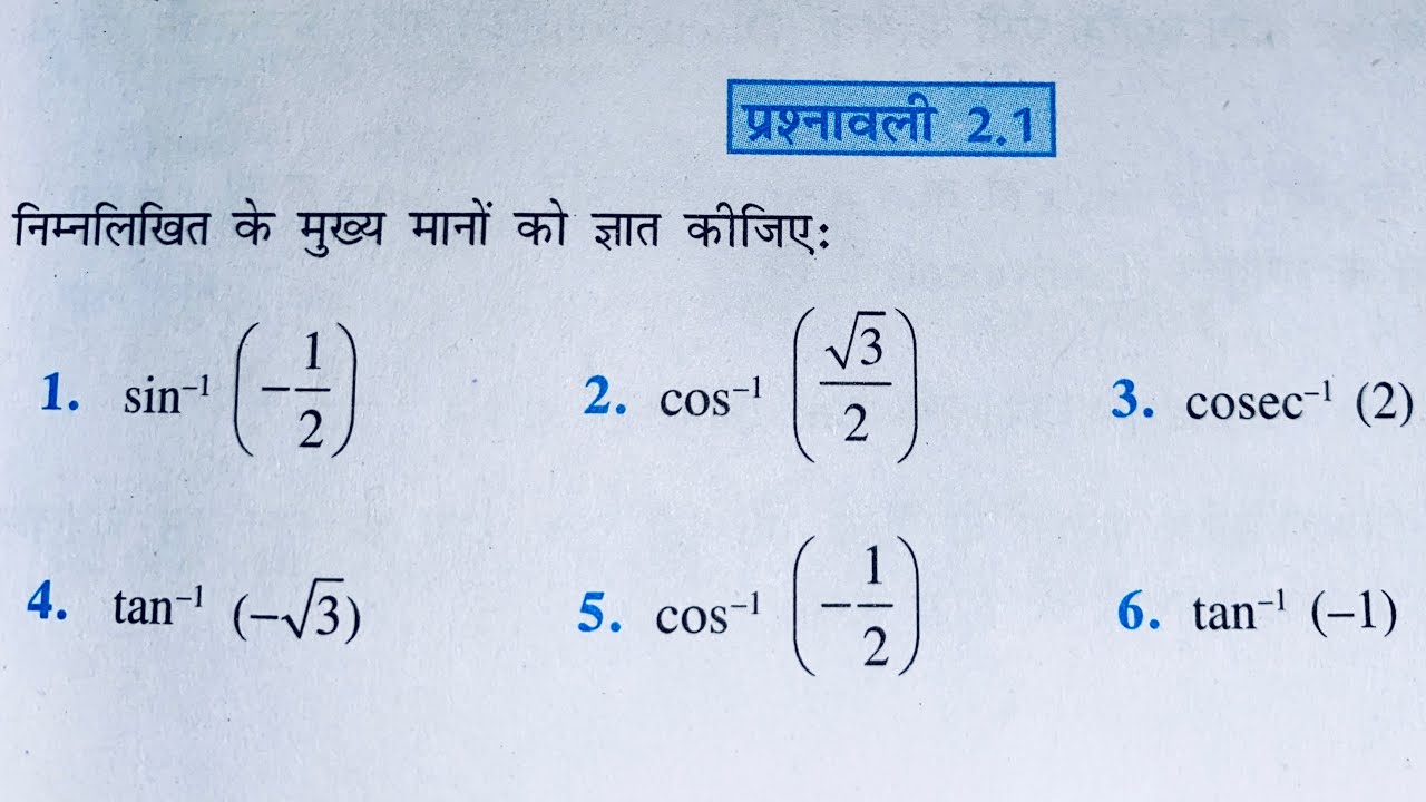 Class 12 th(NCERT) Math: Chapter-2 ITF (प्रतिलोम त्रिकोणमितिय फलन) Exercise-2.1 Solution in Hindi