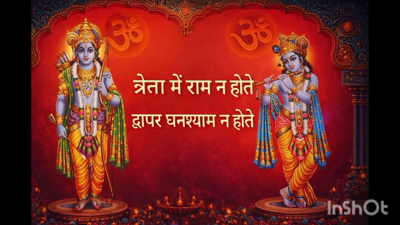 Treta me ram nn hote bhajan