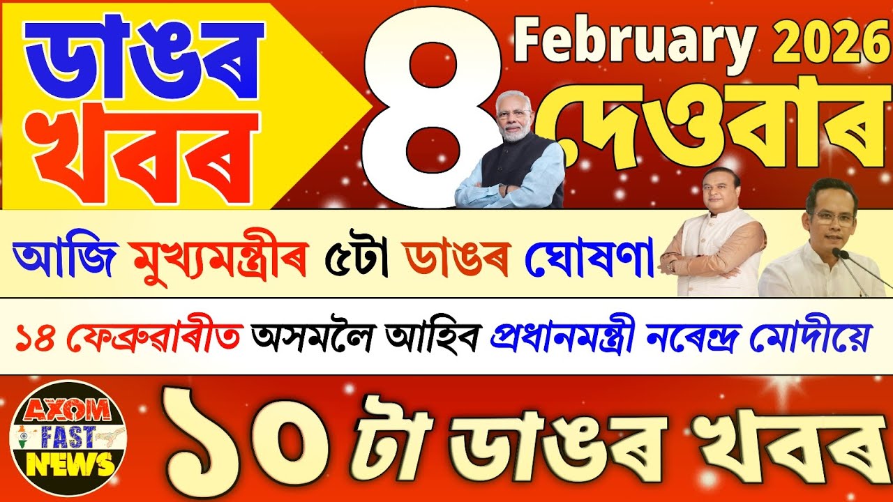 Assamese News Today || 08 February 2026 || Today Big Breaking News || Axom Fast News