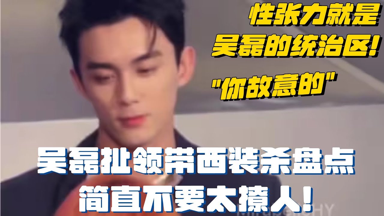 吴磊撩而不自知的四大名场面！性张力就是磊磊的统治区吧！| 吴磊 在暴雪时分 骑有此理 赵今麦 综艺 娱乐