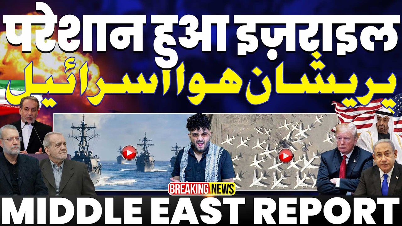 परेशान हुआ इसराइल | रडार तबाह, खतरे में इजरायली | ईरान बोला जंग हमारे हिसाब से खत्म होगी | तबाही!