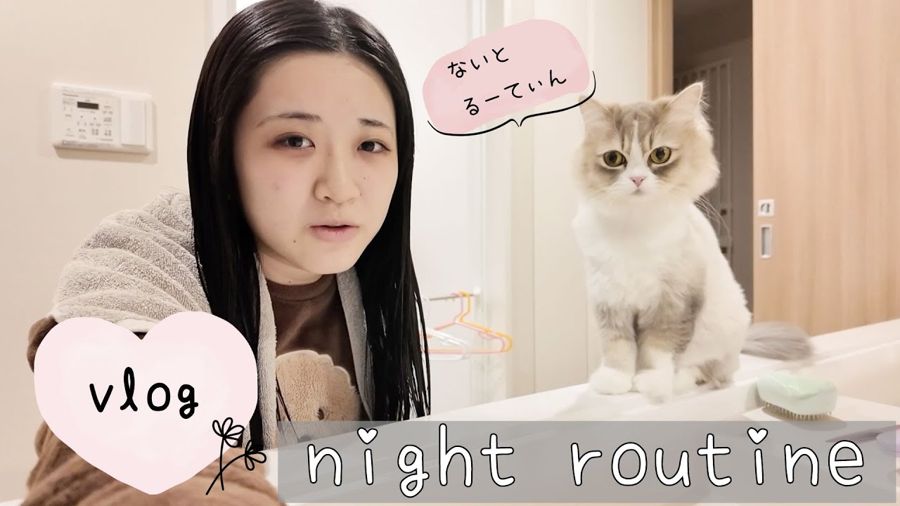 【vlog】かんなのナイトルーティーン♪大学のお話とコメント返しのコーナー