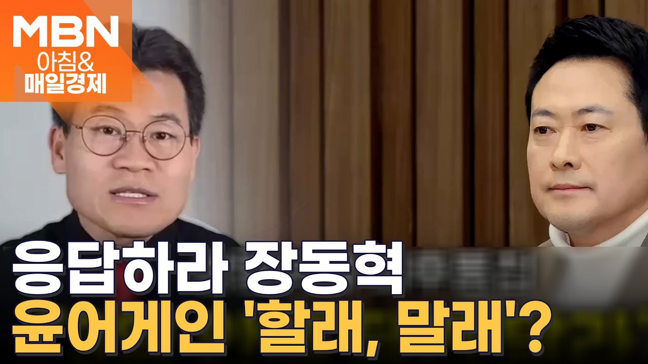 전한길, 장동혁 압박 
