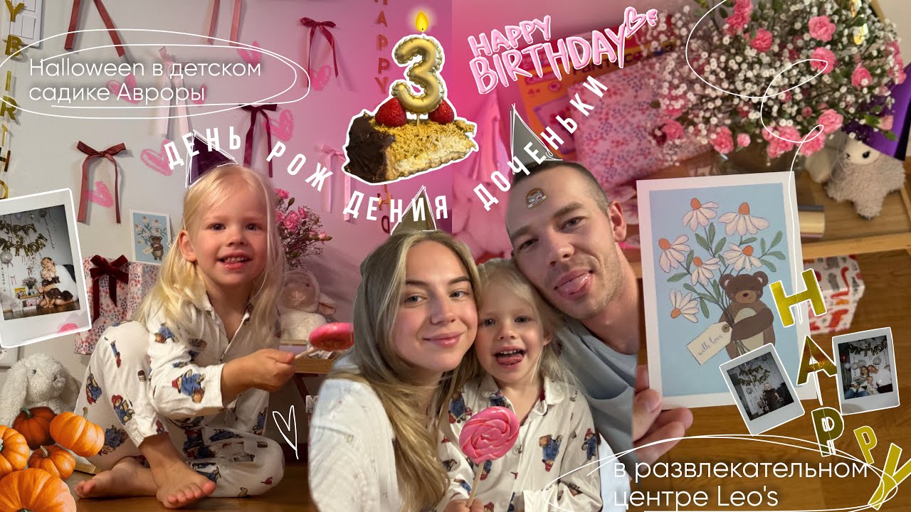 45. Родители трёхлетки // Жизнь в Финляндии