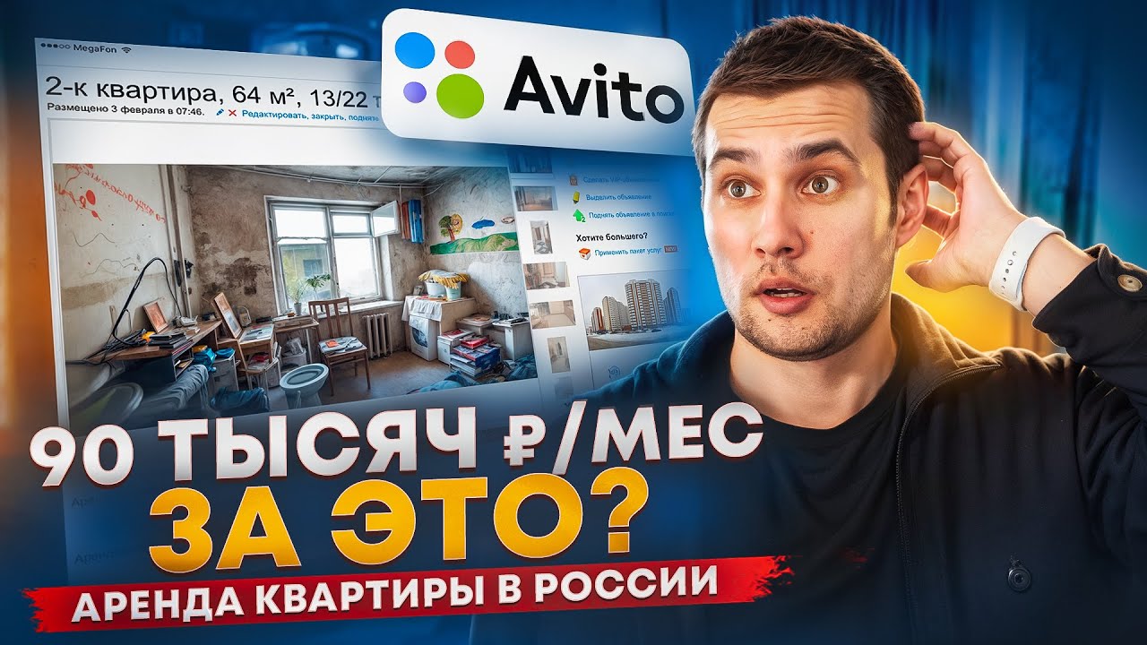 Как ПРАВИЛЬНО Снять Квартиру в 2025 году БЕЗ КОМИССИИ РИЭЛТОРУ?! Советы и Разбор Ошибок!