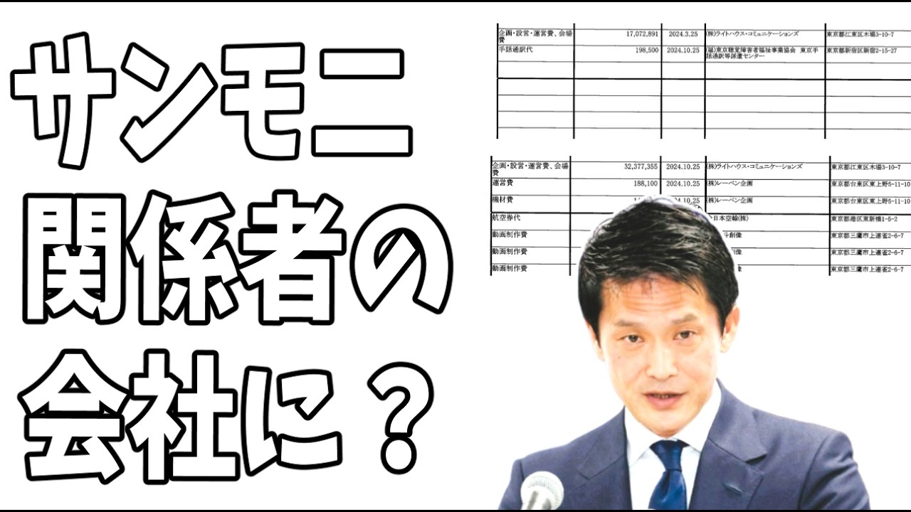 立憲民主党から「サンモ二」関係者の個人会社に5000万もの不自然な資金が流れてる？どう見てもきな臭いけども‥‥？