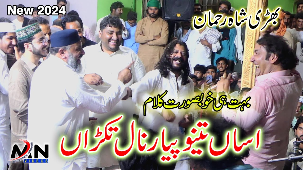 Asan Tenu Pyar Naal Takran | New Punjabi 2024 | Moin Afzal Chnad Qawwal | Best Of 2024 | Bhiri Pak