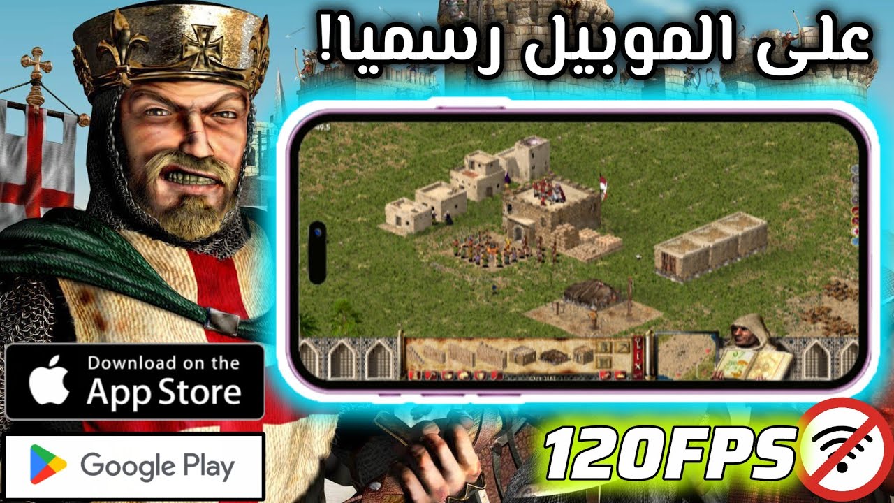 Официально Stronghold Crusader доступен на вашем мобильном телефоне со скоростью 120 FPS.