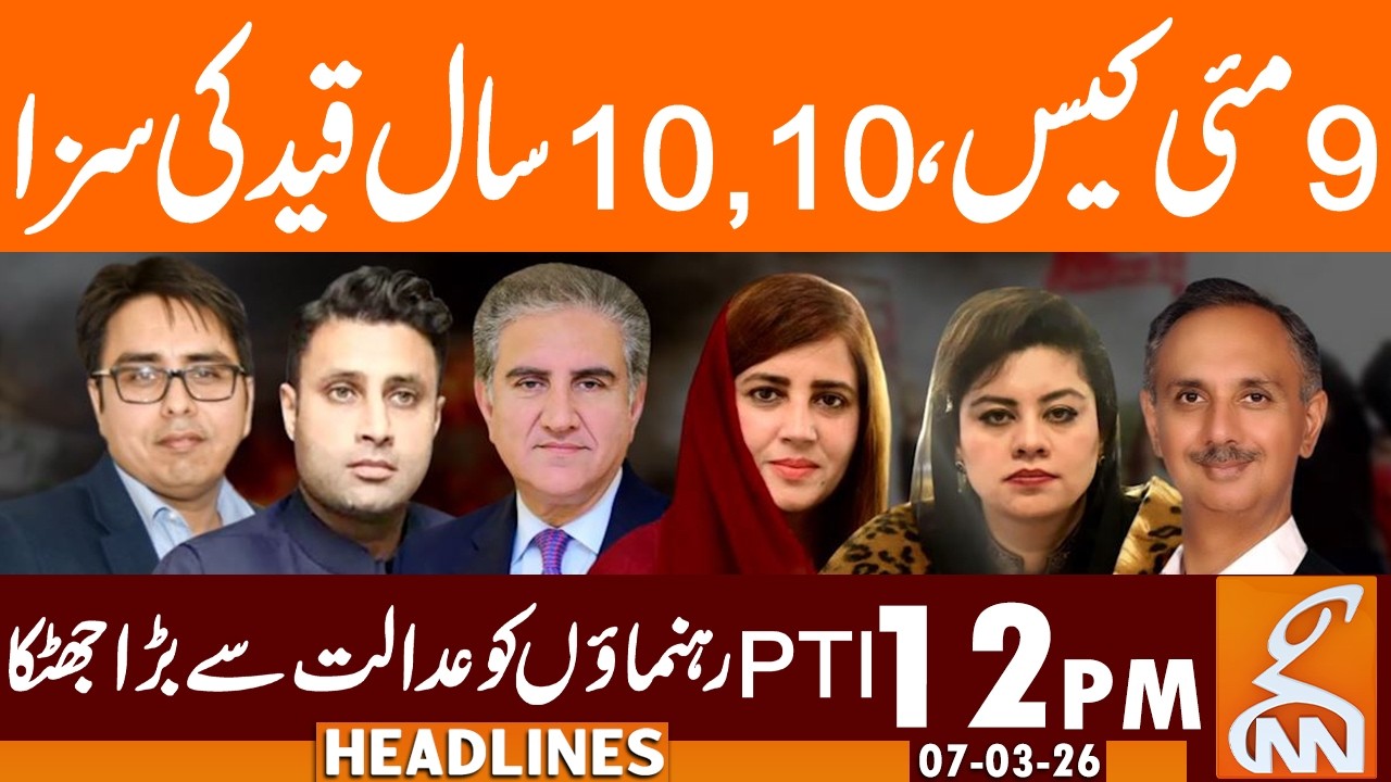 Bad News for PTI Leaders from Court | News Headlines | 12 PM | 07 Mar, 2026 | GNN