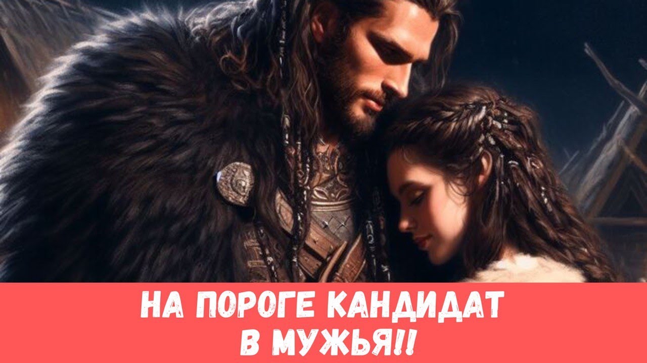 ❤️‍🔥КАНДИДАТ В МУЖЬЯ УЖЕ НА ПОРОГЕ!! РАССМОТРИМ? ДАЖЕ ИМЯ.... #таропрогноз