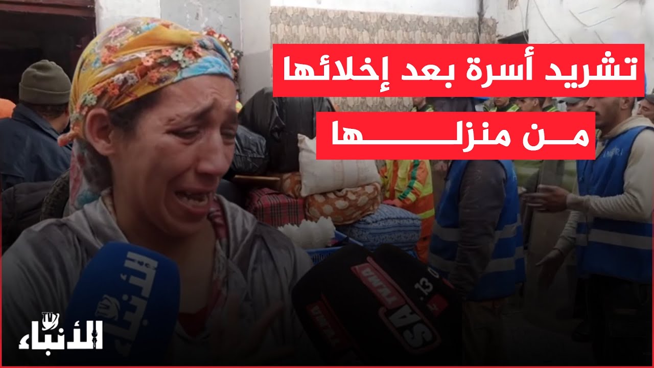 إخلاء منزل بالمدينة القديمة بالدار البيضاء يتسبب في تشريد أسرة.. والأخيرة تستغيث بالدموع
