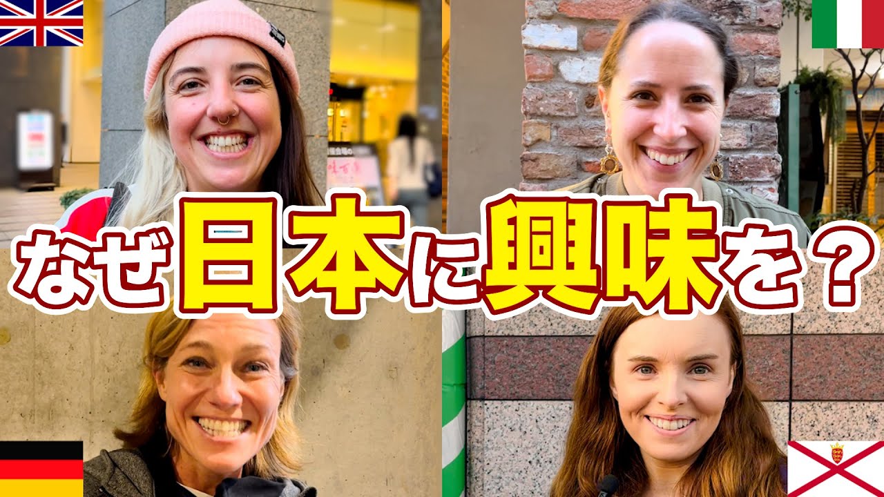 【観光客にインタビュー】外国人に日本に来た理由を聞いてみた！