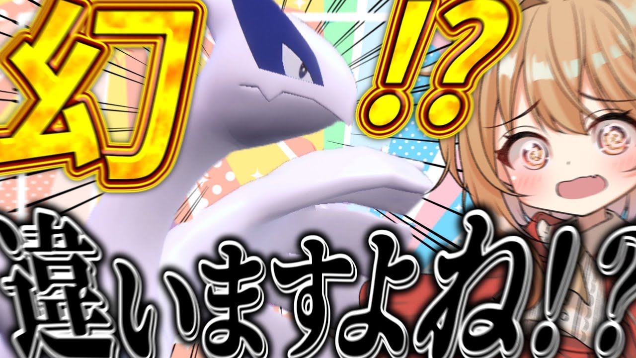 まぼろしのポケモン？？水タイプじゃない？？？🤔🤔🤔【ゆっくり実況】【ポケモンSV】