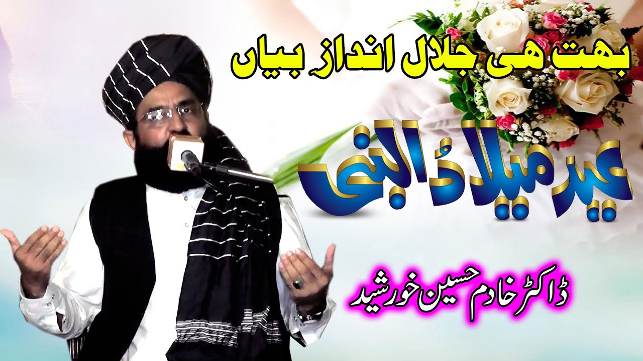 khadim khursheed alazhari | Milad un Nabi | dr khadim hussain khursheed | tajdar e madina |