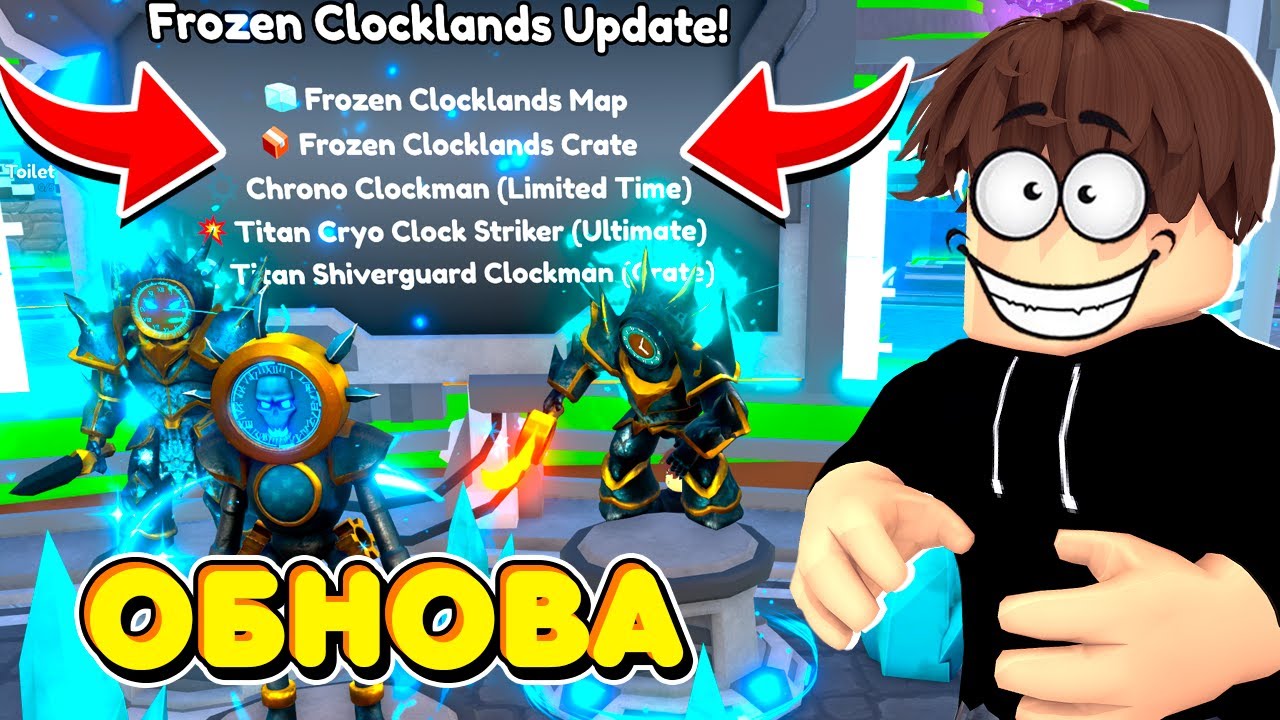 ❗❗❗ОБНОВЛЕНИЕ FROZEN CLOCKLANDS В ТУАЛЕТ ТАВЕР ДЕФЕНС!  Toilet Tower Defense