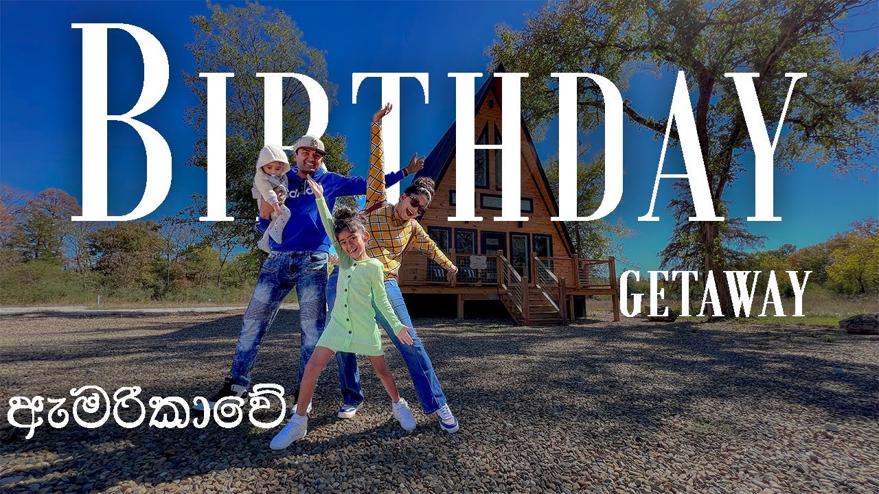 BIRTHDAY එකට අපි කොහෙද ගියේ 🎂🥳|| ( Day 1 ) VACATION HOME || BROKEN BOW OKLAHOMA CABIN TOUR 2022 !!