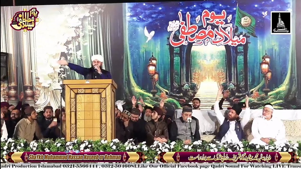 Grand Youm e Milad e Mustafa ﷺ | EidGah Sharif Rawalpindi | Monday 22-Apr-2024
