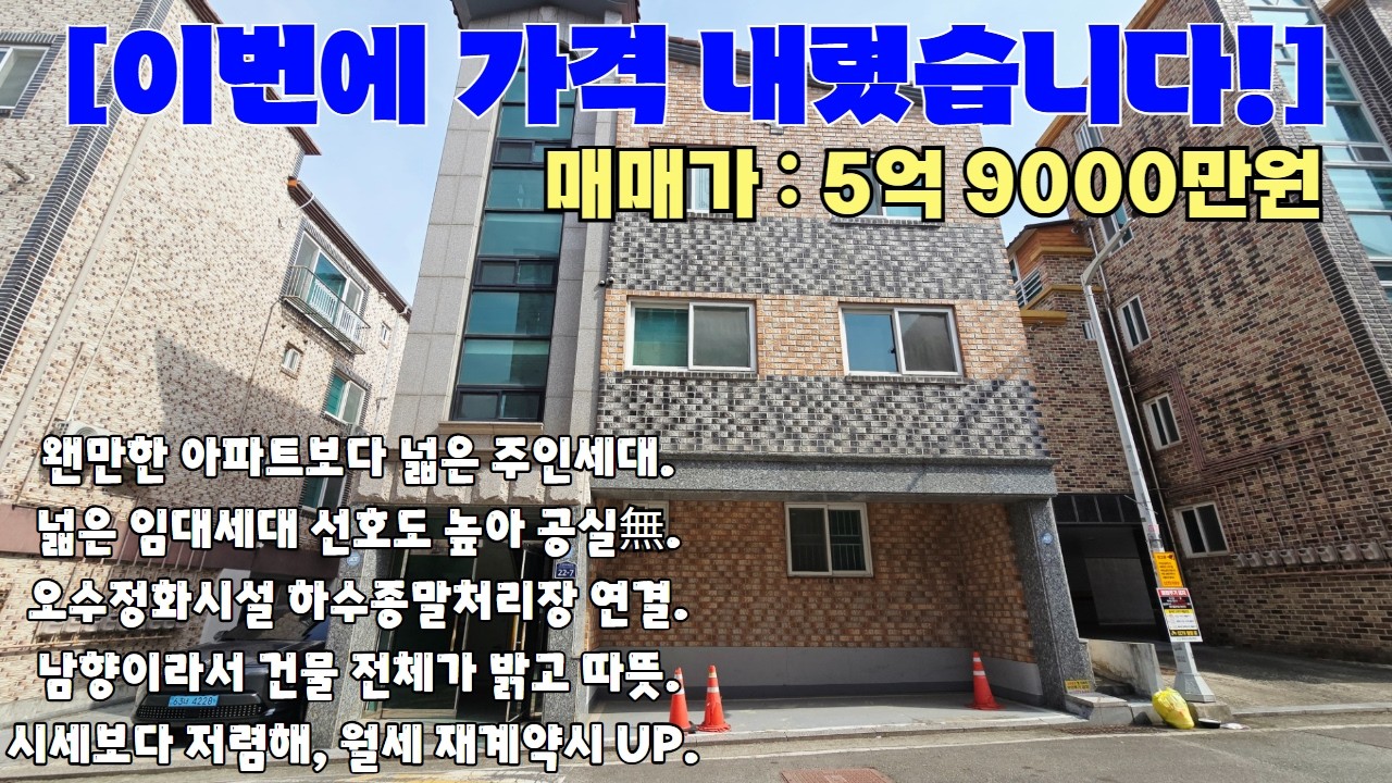 청주 다가구주택 매매 결국 가격이 내려갔습니다 위치좋고 건물상태 좋습니다 공실없이 임대료 챙기세요~