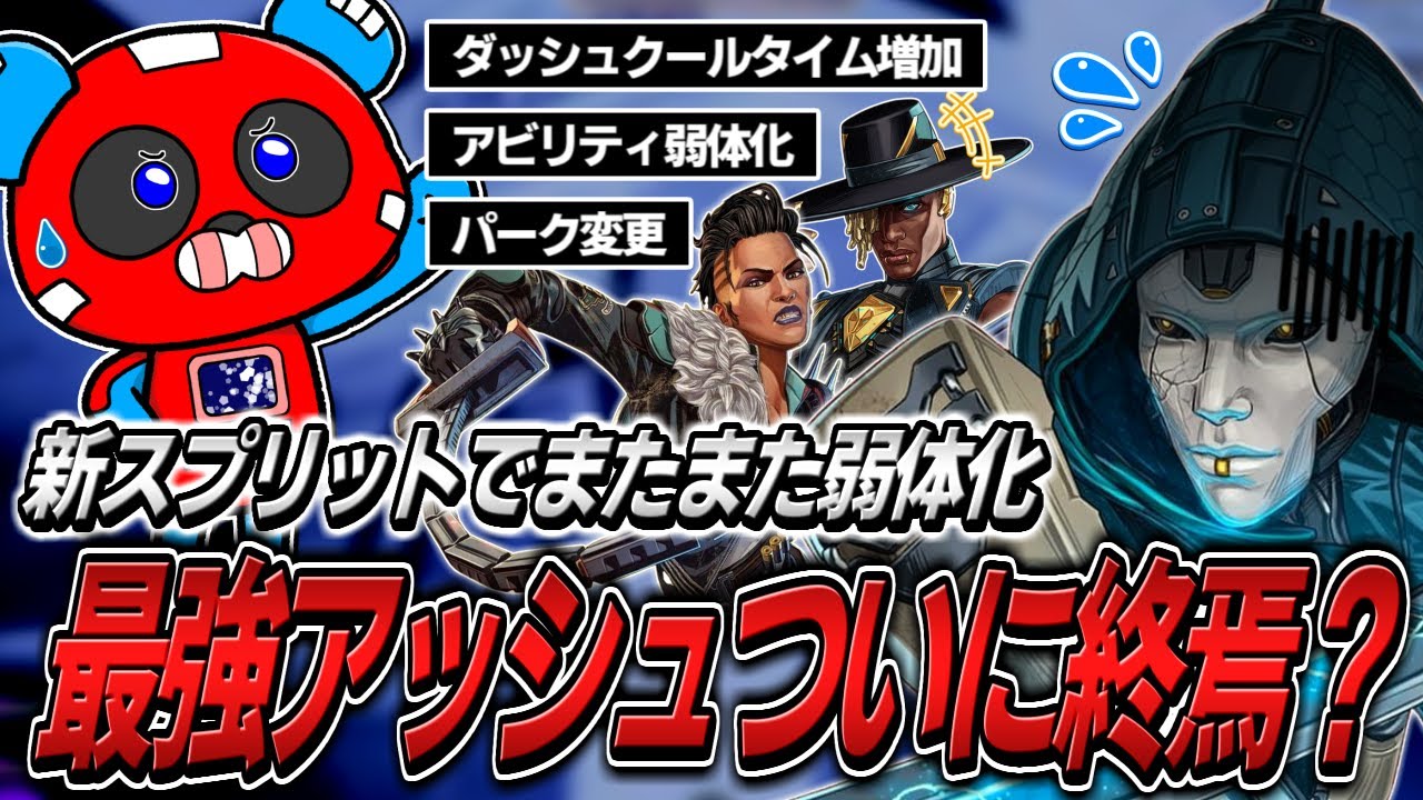 【シーズン26スプ2】度重なる弱体化を受けたアッシュはまだ強いのか【APEX】