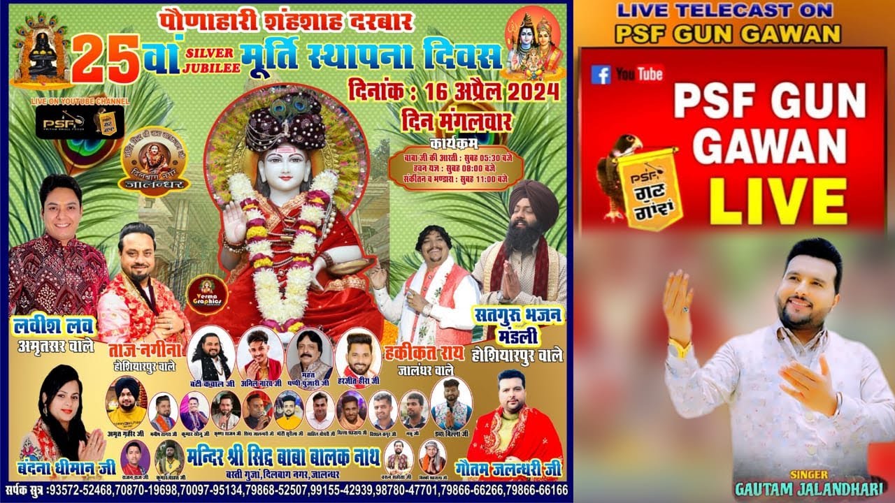Live Gautam Jalandhari |  25th Murti Sathapna Diwas Shri Sidh Baba Balak Nath Mandir, Jalandhar
