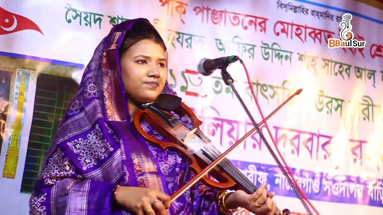 তোরা নি আমার প্রাণ বন্ধুরে আনিয়া দেখাবি। Asha Dewan। বন্ধু রে পরানের বন্ধু। আশা দেওয়ান। Baul Gaan