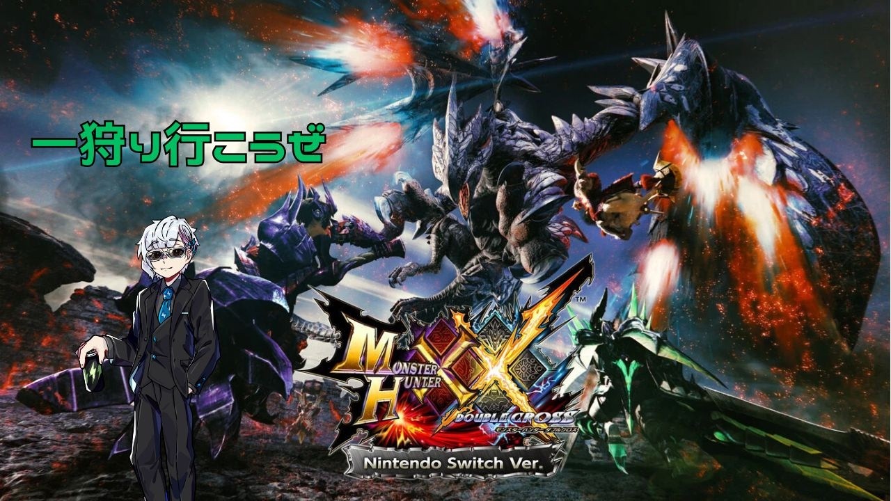 【MHXX】装備作ったりクエ埋めしたり
