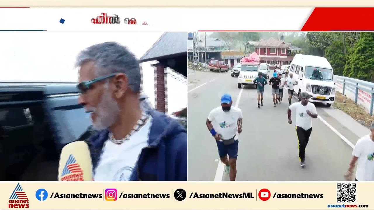 ജസ്റ്റ് 22 കിലോ മീറ്റര്‍... ഹില്‍ ഹൈവേ റണ്ണിനെത്തി ബോളിവുഡ് താരം മിലിന്ദ് സോമന്‍ | Milind Soman