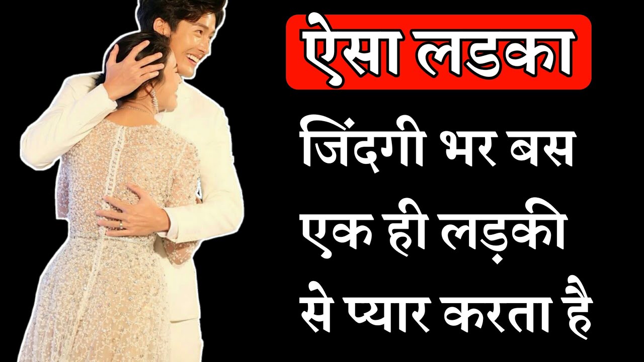 Ache Ladke Ki Pehchan Kaise Kare | Ache Boyfriend Ki Pehchan | Sache Pyar Ki Pehchan